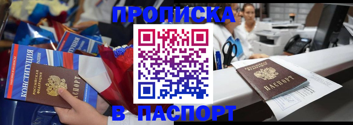 прописка для военкомата в Юрге