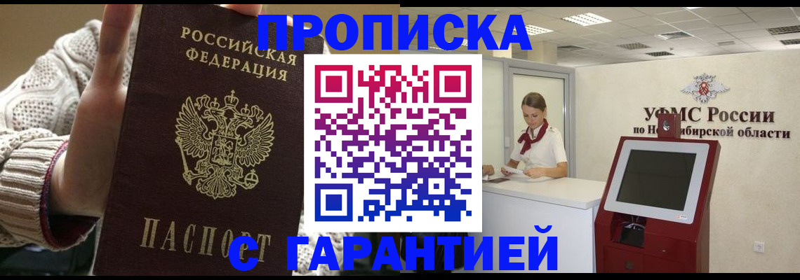 временная регистрация для школы в Юрге