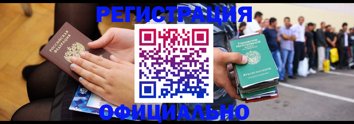 временная регистрация для школы в Юрге