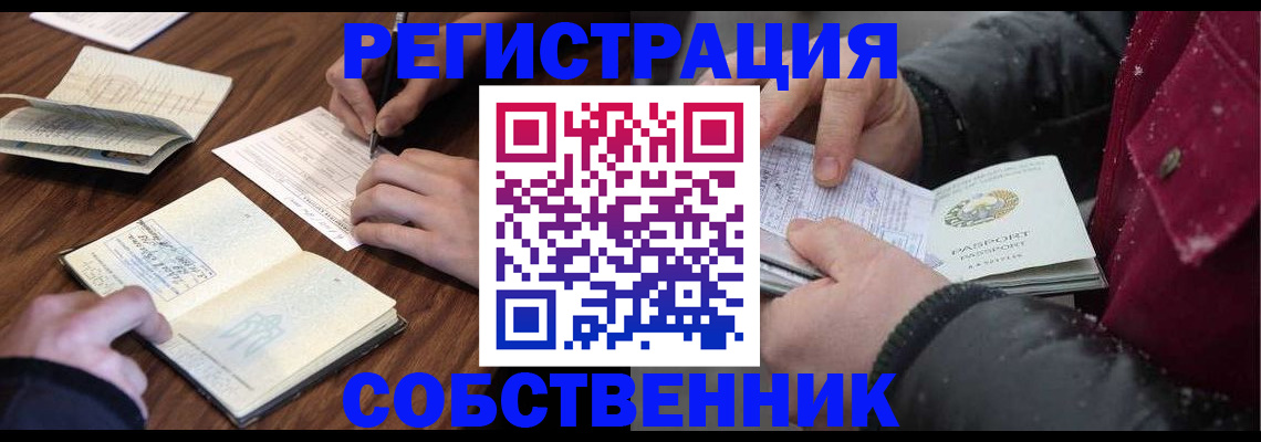 прописка иностранных граждан в Юрге