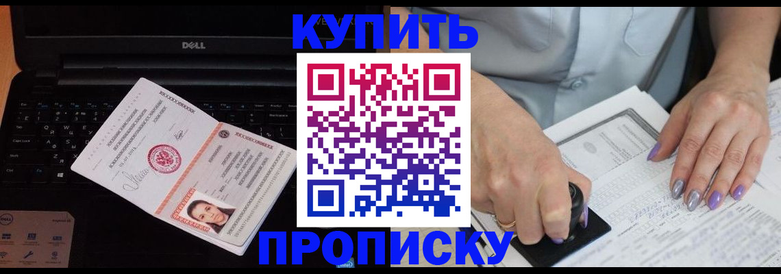 временная прописка в Юрге